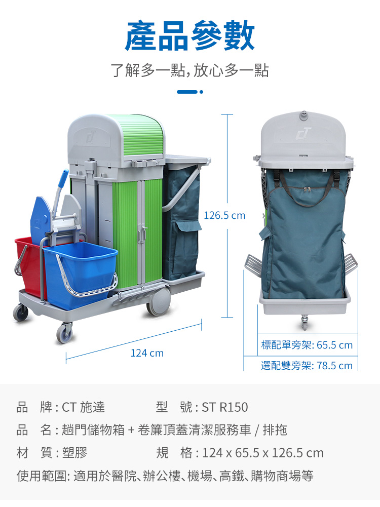 CT施達 清潔服務手推車  配趟門儲物箱 捲簾頂蓋 - Cleanic Cleaning Equipment